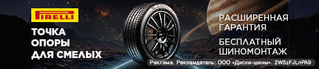 Бесплатный шиномонтаж - при покупке летних шин Pirelli